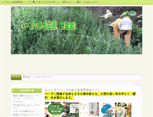 Tablet Screenshot of herbnoaruseikatsu.com